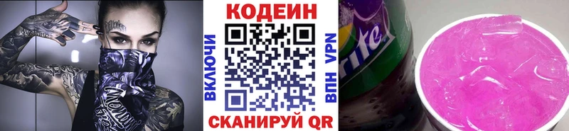 Codein Purple Drank  наркота  Темрюк 